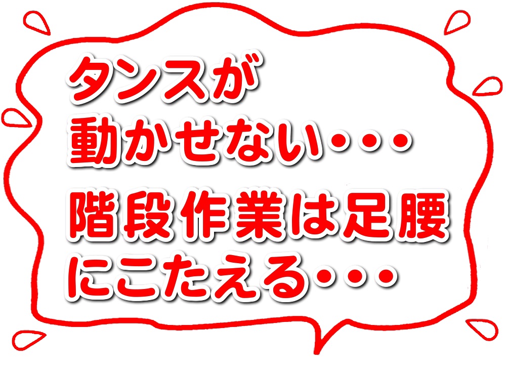 福岡のご実家の部屋のタンスが動かせない、、、福岡のご実家が団地の４階で、足腰が弱った高齢の私たちには階段作業はこたえる、、、など福岡を離れ遠方で暮らすご家族様、ご実家のお部屋の片付け、仕分け、分別、不用品回収、不要品処分など困っていませんか？