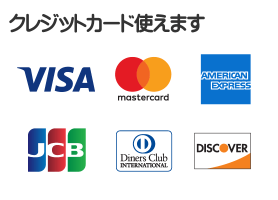 クレジットカード（VISA、Mastercard、AMERICAN EXPRESS、JCB、Diners Club、DISCOVER）使えます／【便利屋】暮らしなんでもお助け隊 福岡平尾店