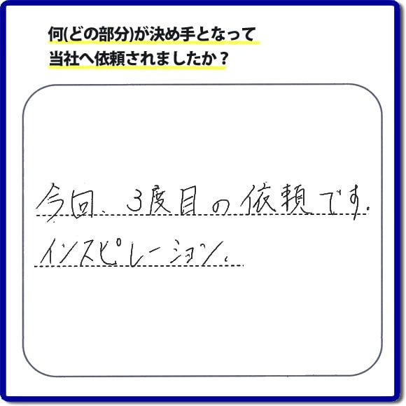 今回、3度目の依頼です。インスピレーション。