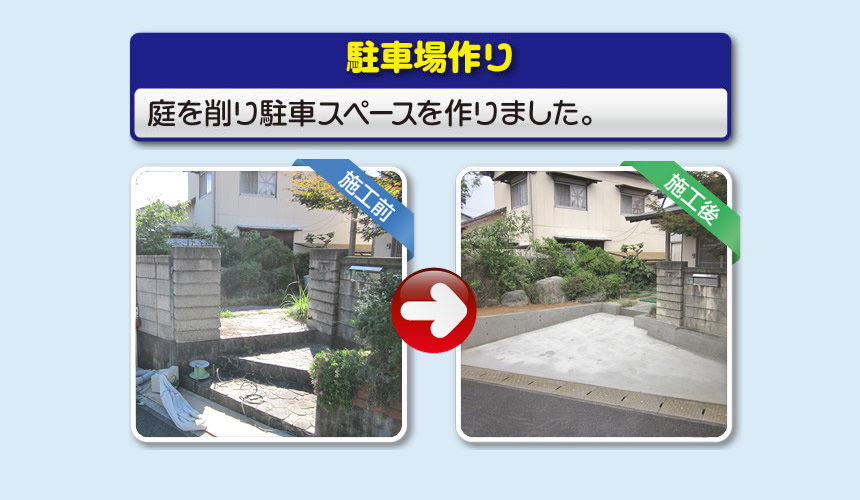 【便利屋】暮らしなんでもお助け隊 福岡平尾店では、お庭の片付けや庭木の伐採、草取りだけでなく、駐車スペースがないお庭駐車場スペースを作るような作業も行っています。空家・留守宅のことで何かお困りのことがございましたら、お気軽にご相談下さい。0120-263-101お電話お待ちしております。