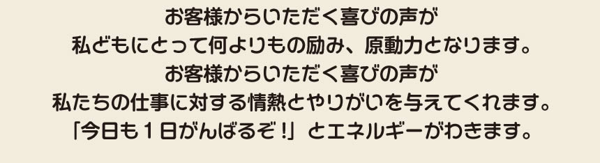 進学や就職、転勤でふるさと福岡を離れ、遠方で暮すご家族様からなど、「【便利屋】暮らしなんでもお助け隊 福岡平尾店」を運営しています株式会社フルサポートには、ご家族様からいただく喜びの声がたくさん来ています。私どもにとってお客様からいただく喜びの声が何よりもの励み、原動力となります。お客様からいただくありがとうの声が私たちの仕事に対する情熱とやりがいを与えてくれます。　「今日も１日がんばるぞ！」とエネルギーがわきます。