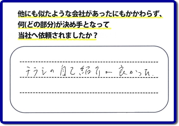 口コミ評判１９　「チラシの自己紹介が良かった。」当社にはチラシを見て、ご相談・ ご依頼のお電話をしてくださる方もたくさんいます。チラシにも掲載していますが、 便利屋・何でも屋 【便利屋】暮らしなんでもお助け隊 福岡平尾店のホームページにも代表の山口のプロフィールをはじめ、活躍するスタッフの顔写真、お客様の笑顔・声、施工写真など、たくさんの情報を掲載しています。どうしようと困ったときのご参考に！困ったときは今すぐお電話ください！