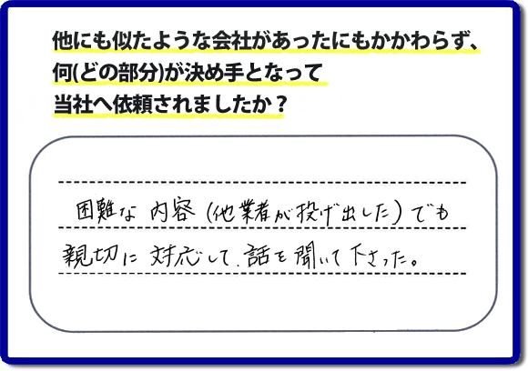 口コミ評判１７　困難な内容（他業者が投げ出した）でも、親切に対応して話を聞いてくださった。今回は大きな倉庫の解体のご依頼でしたが、重機を使用することができない場所での解体作業でした。便利屋・何でも屋の「【便利屋】暮らしなんでもお助け隊 福岡平尾店」では、片付けお掃除、以外にもリフォームや解体作業も行っていますので、どうしようと困ったときは、まずはお電話ください。