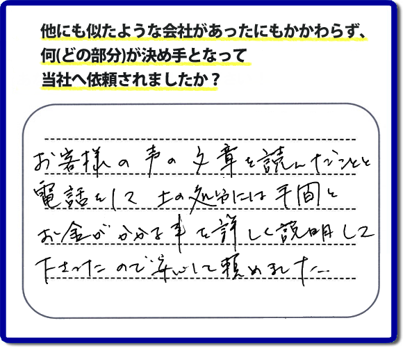 口コミ７　お客様の文章を読んだことと、電話して土の処分には時間とお金がかかる事を詳しく説明して下さったので安心して頼めました。植木鉢などの土処分で困っておられる方はたくさんいます。便利屋・何でも屋「【便利屋】暮らしなんでもお助け隊 福岡平尾店」福岡では、土の処分をはじめ家丸ごと片付け・お部屋の不用品片付け・家具移動・お掃除・修理などいろいろな施工をおこなっています。ホームページでは、とくに女性のお客様のくちこみ・評判のコメント・笑顔もたくさん掲載していますので、ぜひ読んでください。