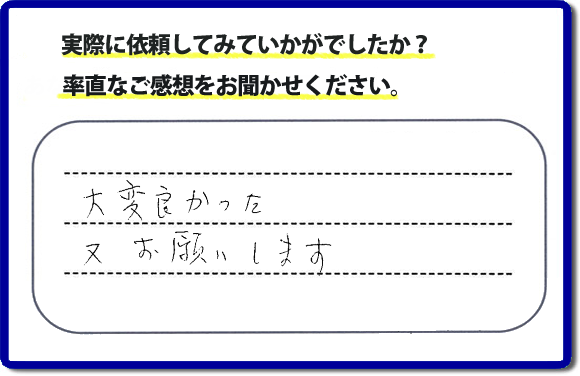 クチコミ評判３５　「大変よかった。またお願いします。」以前までにお願いしていた職人さんが高齢のため連絡もつかなくなり困っておられたお客さまより、外れたしまった網戸の取付けのご依頼でした。これから梅雨をむかえ暑くなる季節に網戸が外れたままではと当社のチラシをみてお電話いただきました。何でも屋・便利屋の【便利屋】暮らしなんでもお助け隊 福岡平尾店では、不用品の片付け、ハウスクリーニングのほか、修理や家具の移動・組立、草取りから庭木の剪定など、あなたのお住いの困ったことのお手伝いをしています。どんなことでも構いませんので、困ったときは今すぐお電話ください。