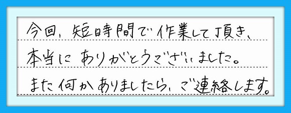 今回、短時間で作業して頂き、 本当にありがとうございました。 また何かありましたら、 ご連絡します。