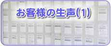 【便利屋】なんでもお助け隊 福岡平尾店は福岡の実家の片付けやお部屋の掃除、お庭の片付けなど何でも屋的なよろず作業を色々行っていますが、作業が完了後にお客様からお礼や感謝の生声をたくさん頂いています。お客様の生声（１）をご覧ください。